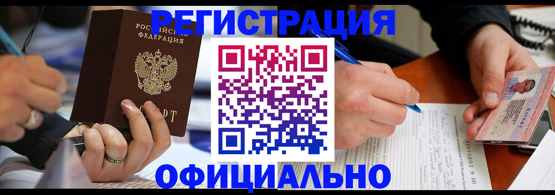 прописка в Почепе